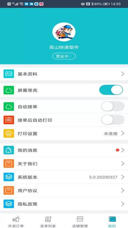 益鸽外卖商户app下载