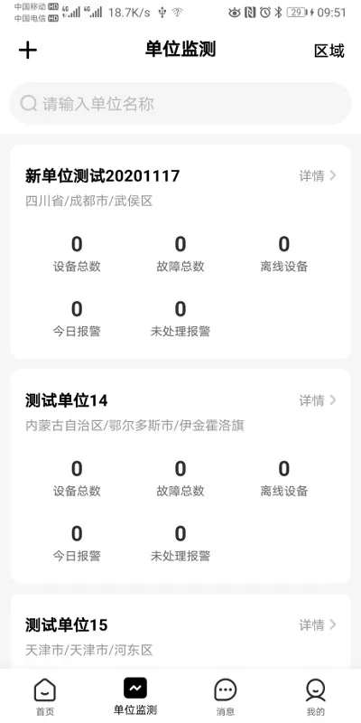 安消卫士下载app