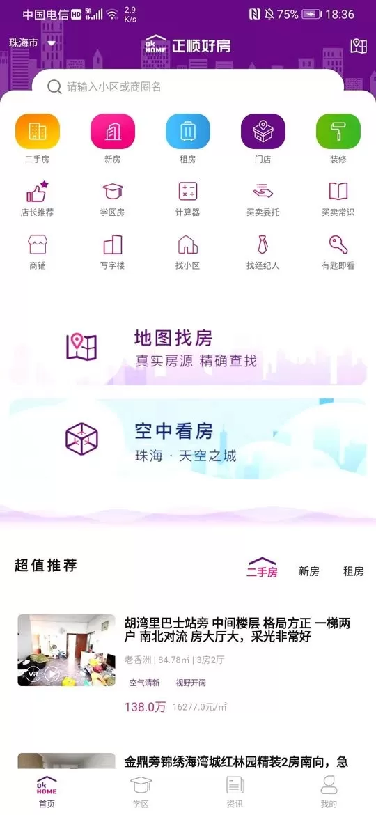 正顺好房下载app