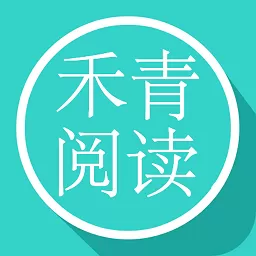 禾青阅读老版本下载