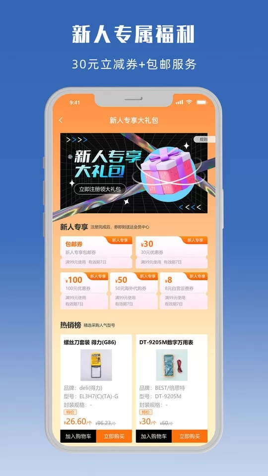 立创商城官网版手机版