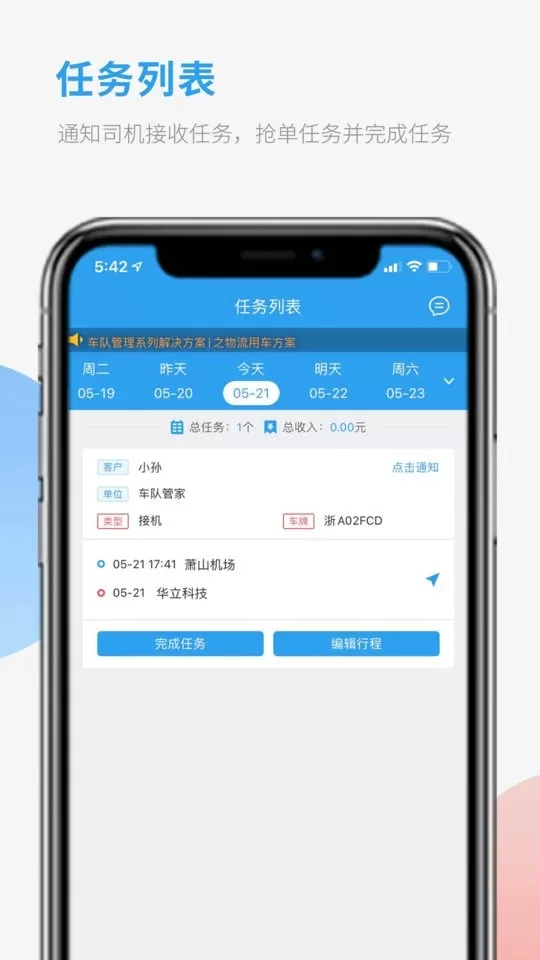 车队管家司机app最新版