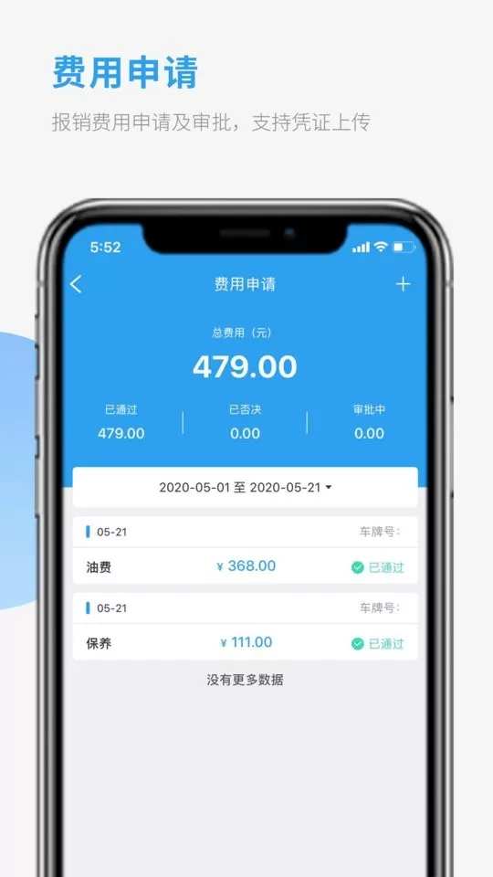 车队管家司机app最新版