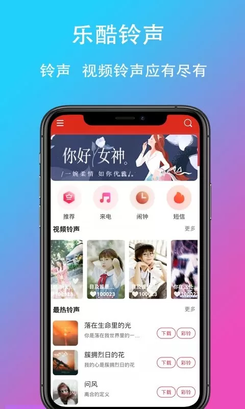 乐酷铃声手机版下载