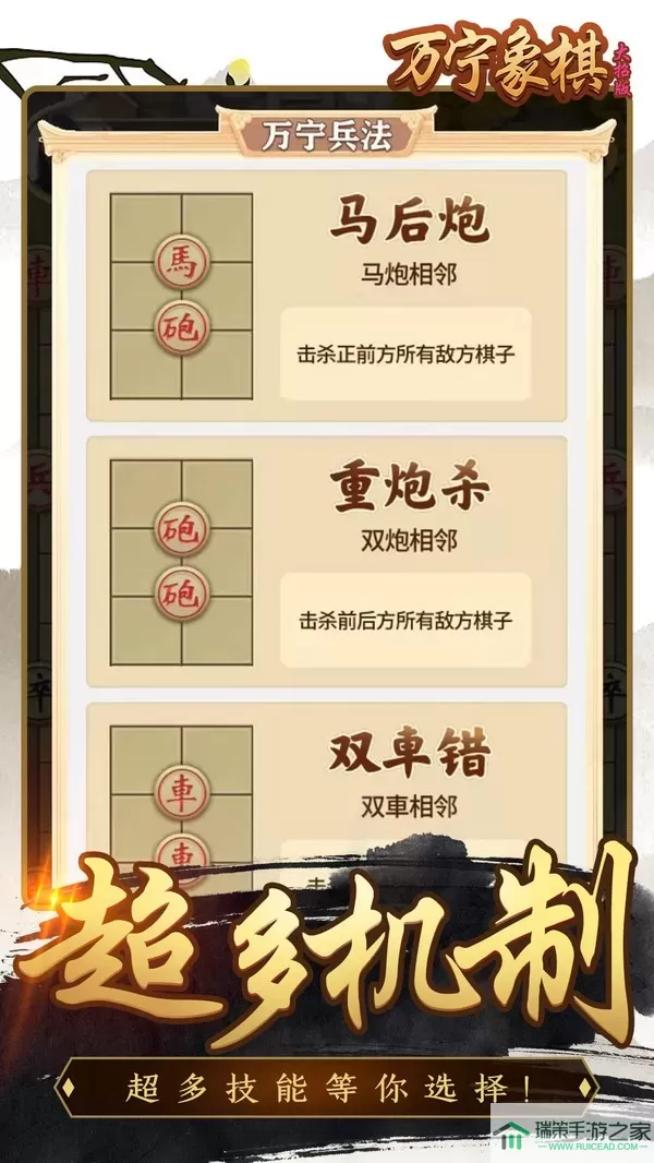 万宁象棋精华版免费手机版