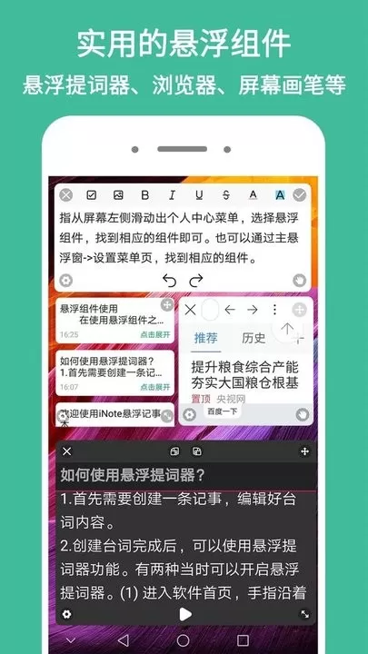 iNote悬浮记事本下载最新版本