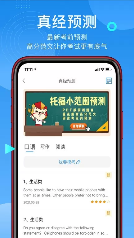 学为贵托福官网版最新