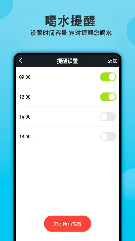 每日喝水提醒最新版下载