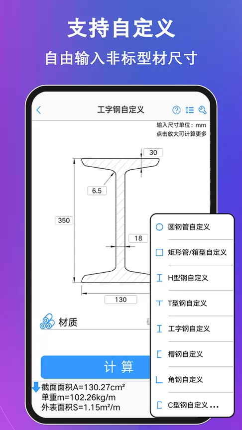 型钢大师官方正版下载