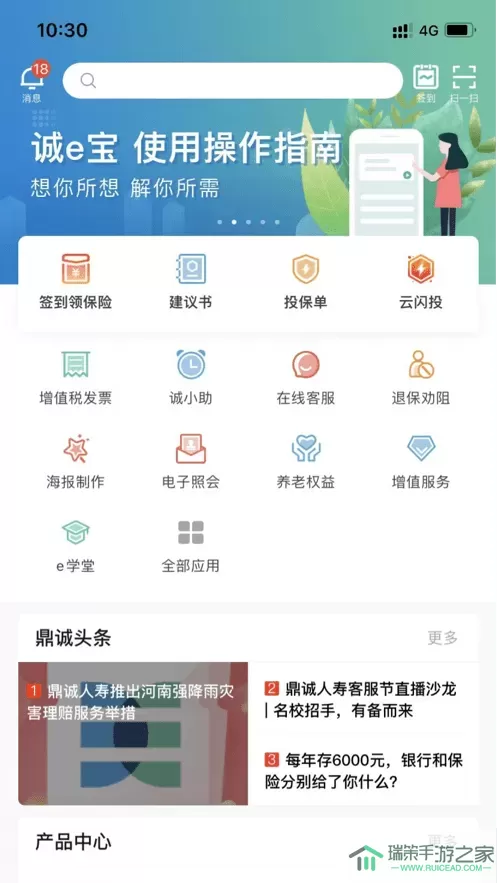 诚e宝官网版手机版