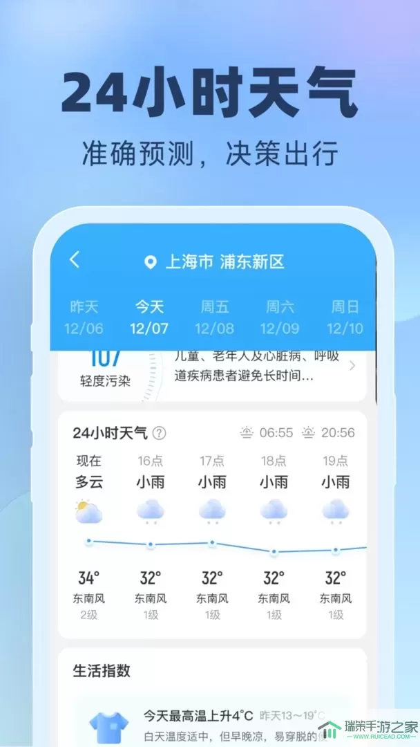 晴雨预报官方正版下载