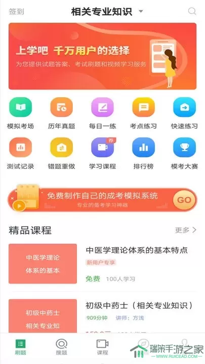 中药士考试题库app下载