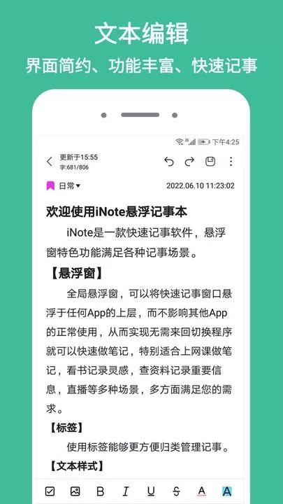 iNote悬浮记事本下载最新版本