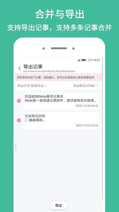 iNote悬浮记事本下载最新版本