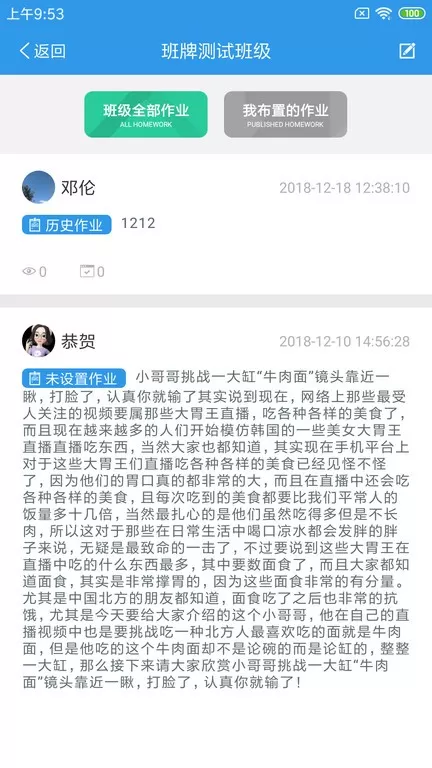 爱上学教师版软件下载