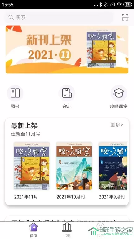 咬文嚼字官网版app