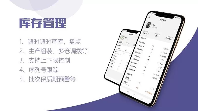 一手进销存下载app