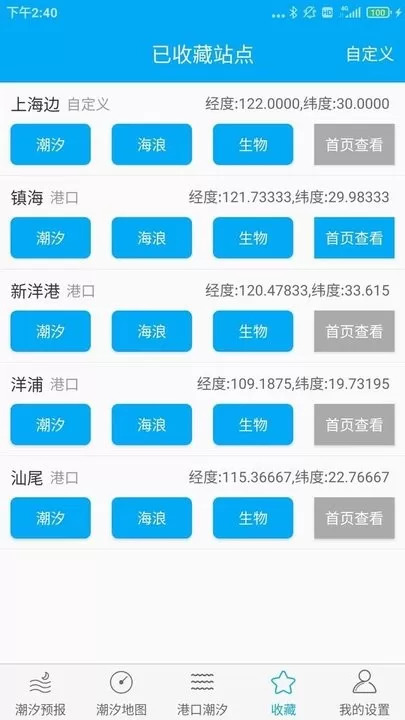 月相潮汐表下载app