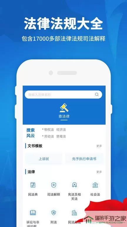 中国法律法规下载手机版