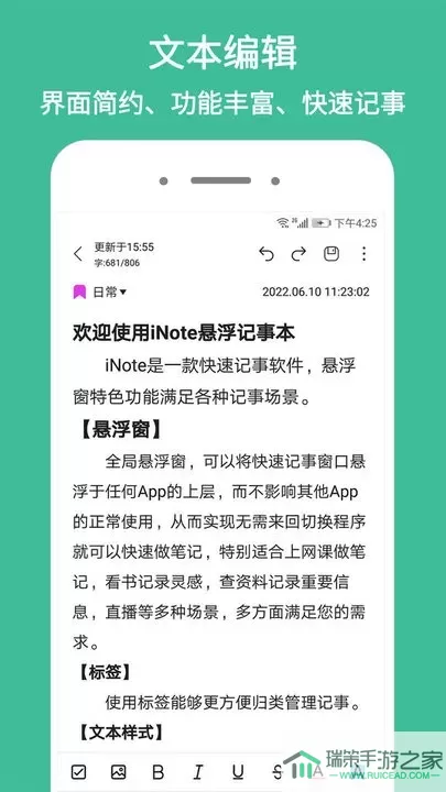 iNote悬浮记事本下载最新版本