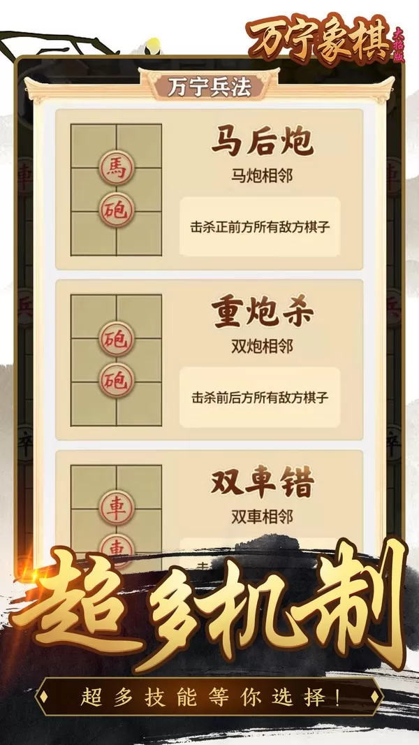 万宁象棋精华版免费手机版