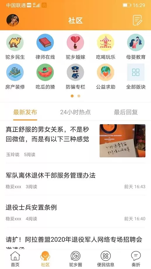 驼乡网官网版旧版本