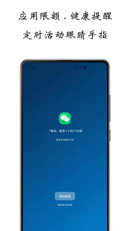 屏幕使用时间官方免费下载