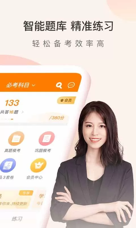 初级会计职称万题库官网版app