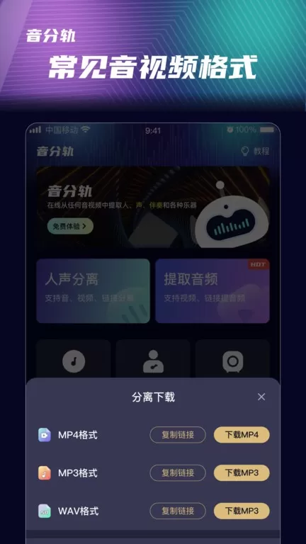 音分轨下载手机版