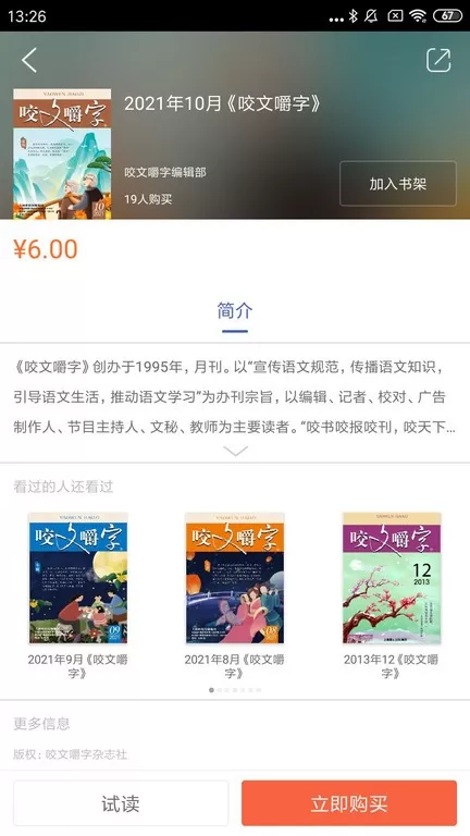 咬文嚼字官网版app