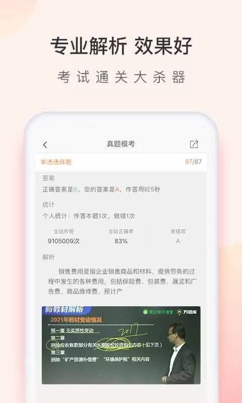 初级会计职称万题库官网版app