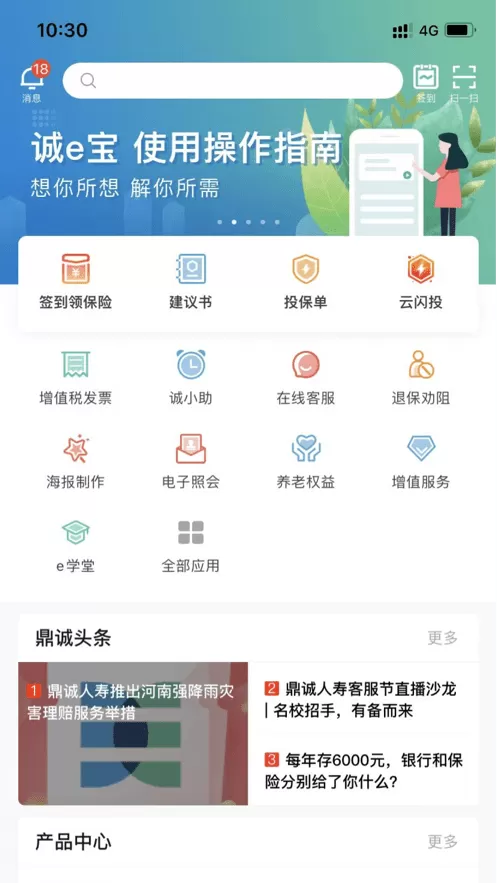 诚e宝官网版手机版