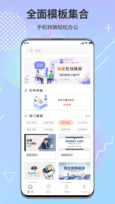 PPT模板市场官方正版下载