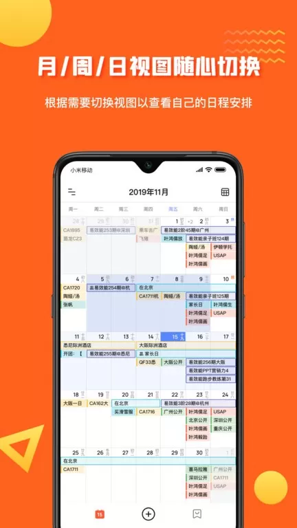 1CalendarS官网版最新