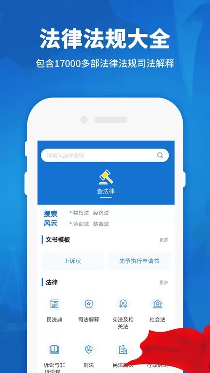 中国法律法规下载手机版