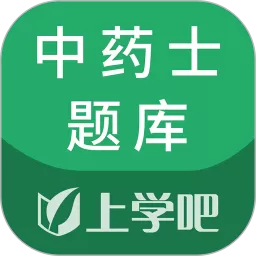 中药士考试题库app下载