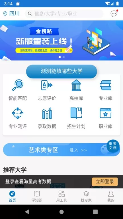 金榜路手机版