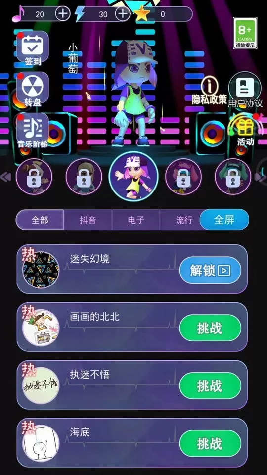 幻音大师游戏手机版