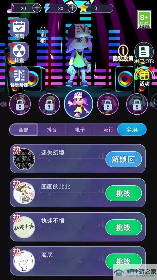 幻音大师游戏手机版