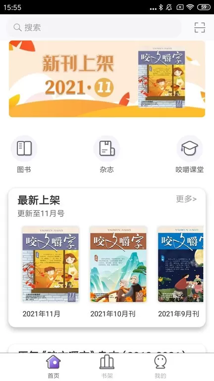 咬文嚼字官网版app