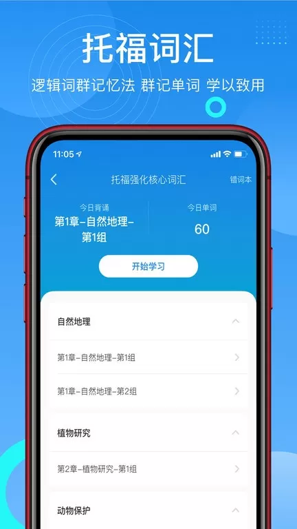 学为贵托福官网版最新