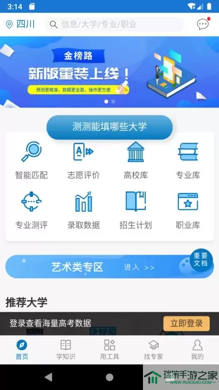 金榜路手机版