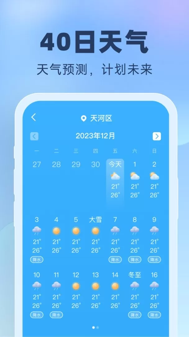 晴雨预报官方正版下载