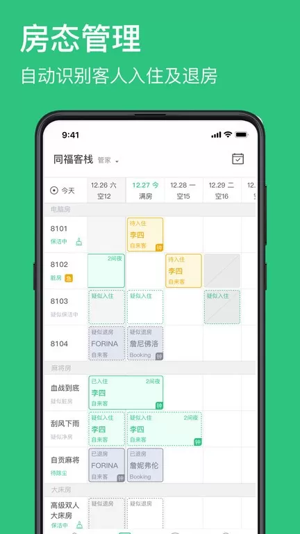 民宿掌柜下载新版