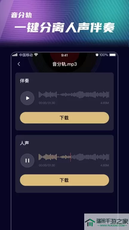 音分轨下载手机版