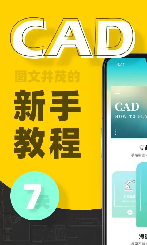 CAD快速看图画图手机版下载