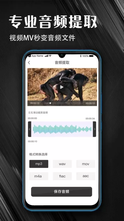 MP3音频提取器安卓最新版