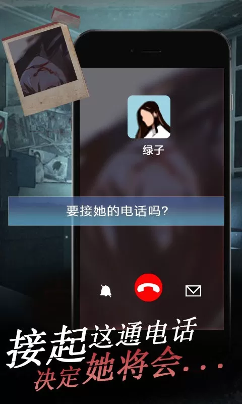 女友的恐怖来电下载官网版