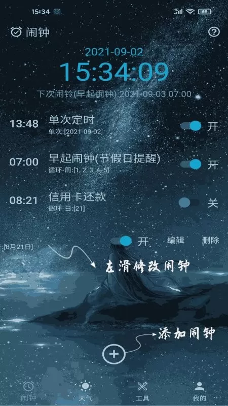 时光闹钟下载手机版