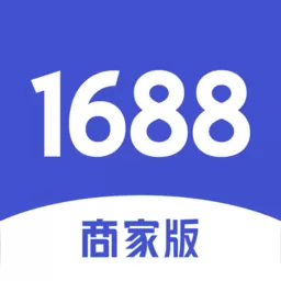 1688商家版安卓版最新版